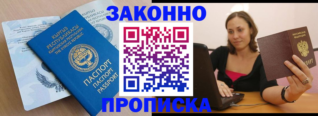 временная прописка в Оленегорске
