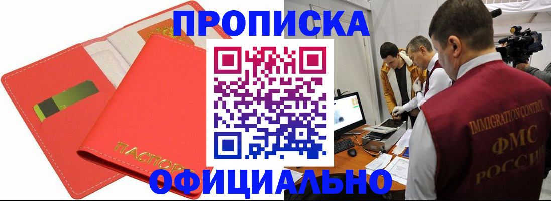 прописка для работы в Оленегорске