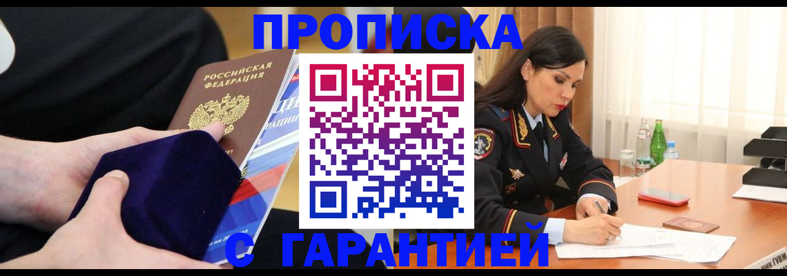 прописка в Оленегорске