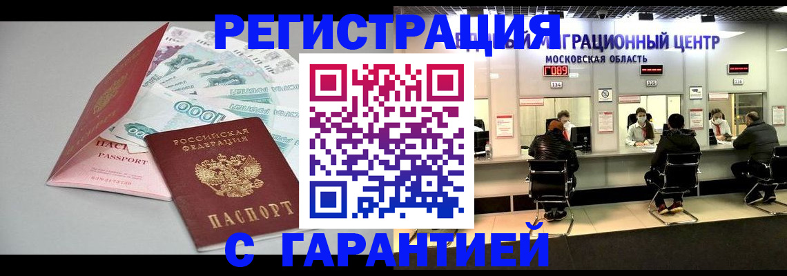 прописка в квартире в Оленегорске